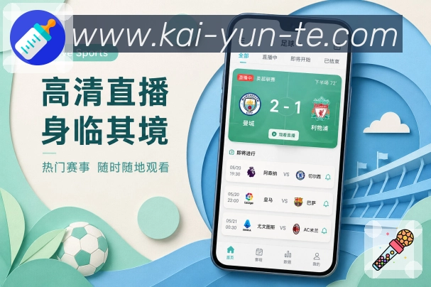 开云App夜间追赛：夜间阅读、关键提醒、重点比分和个性设置